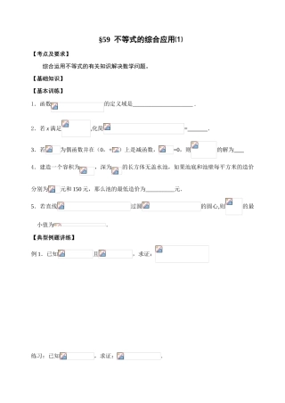 第59-60不等式的综合应用