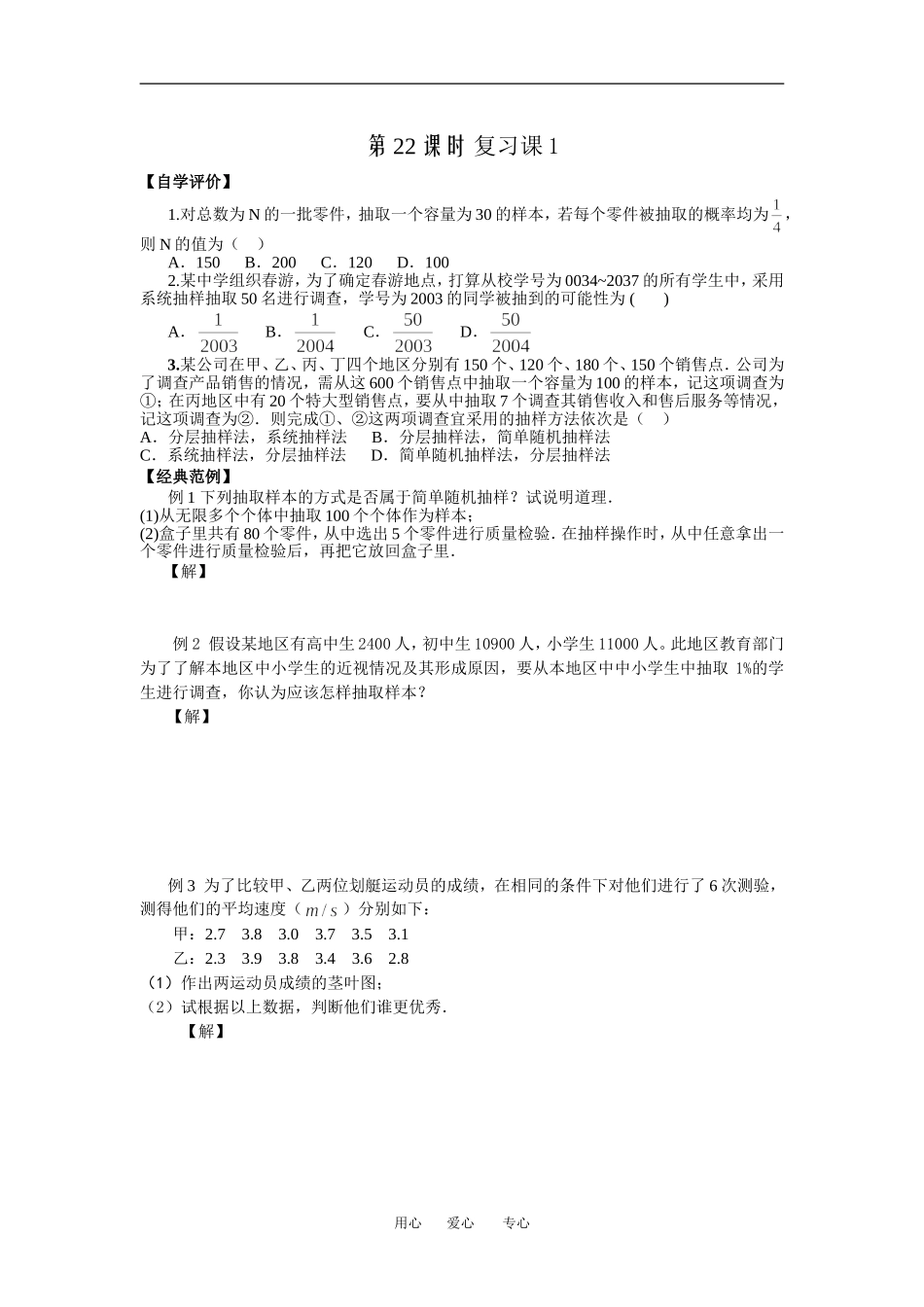 第7课时复习课1_第1页
