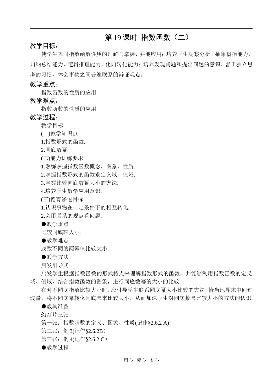 第19课时  指数函数（二）_第1页