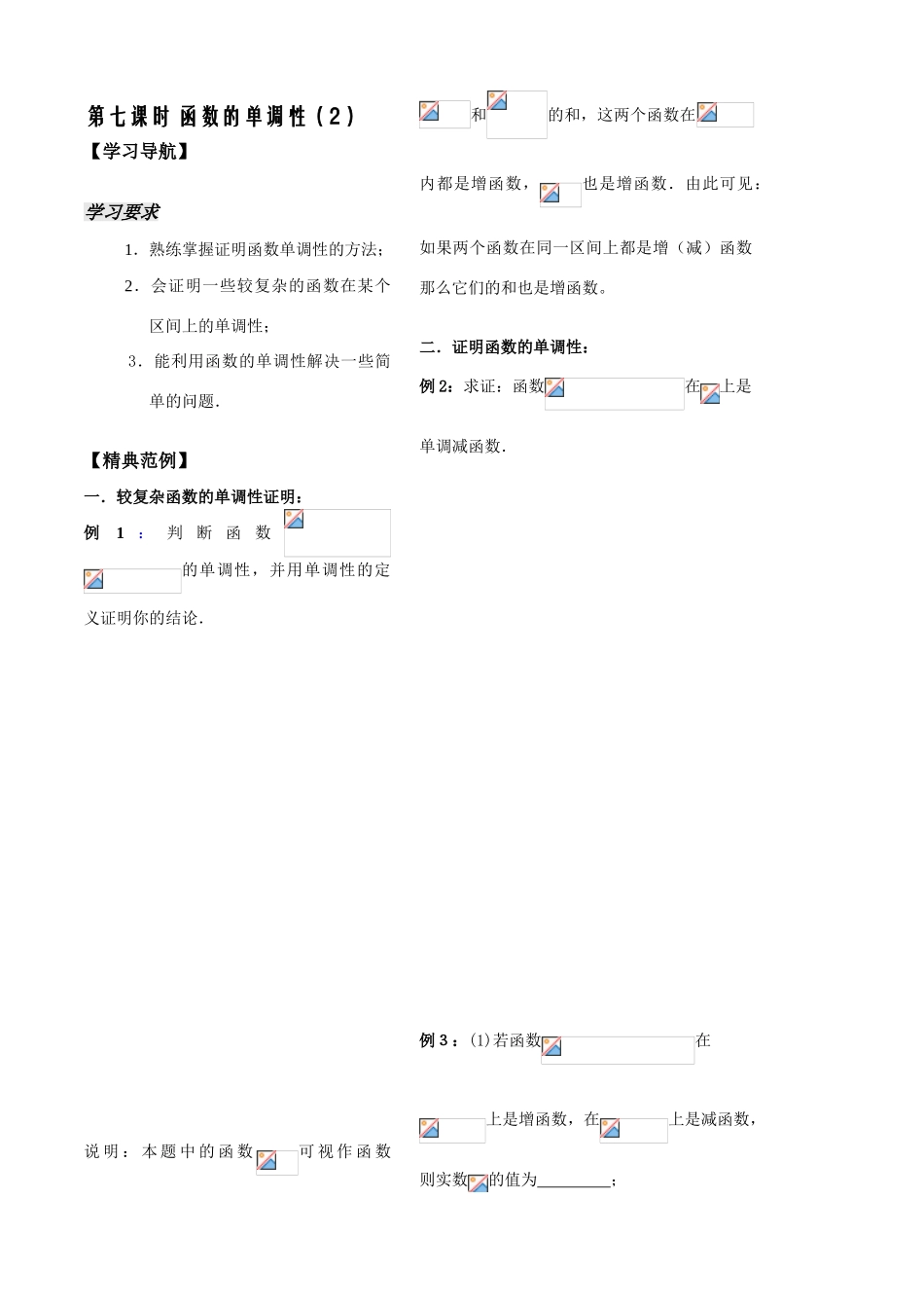 第7课时——函数的单调性（2）_第2页