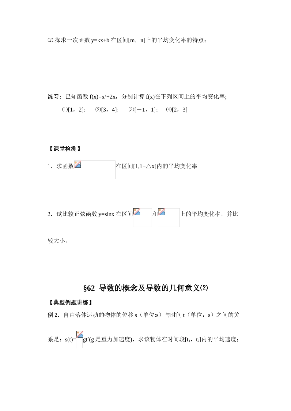 第61-62课时导数概念及几何意义_第3页