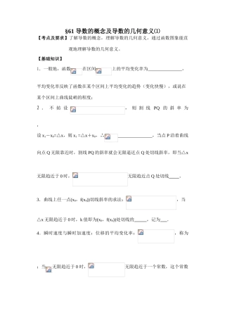 第61-62课时导数概念及几何意义