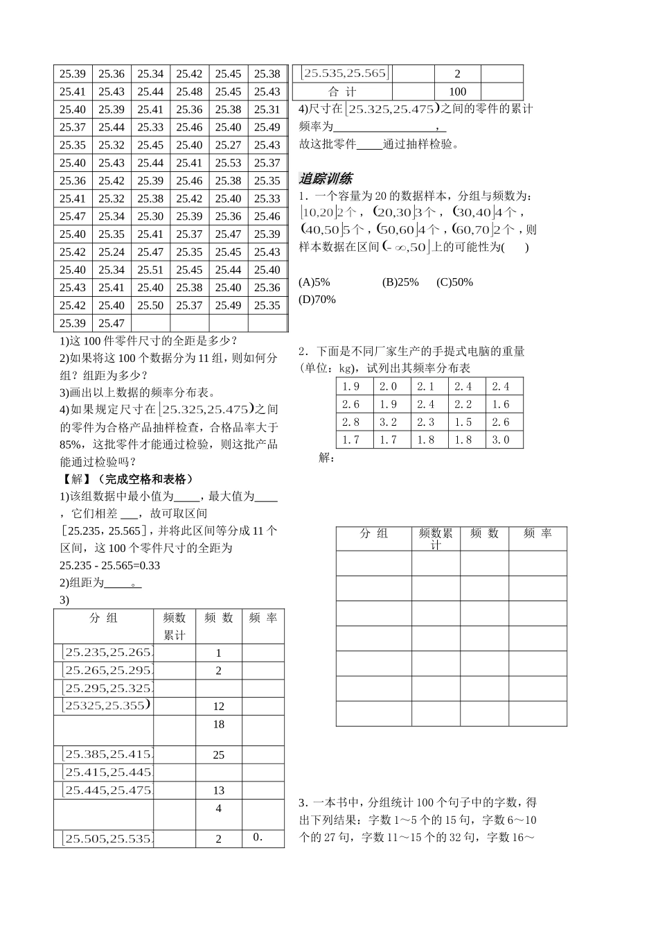 第19课时6.2.1 频率分布表（已对）_第3页