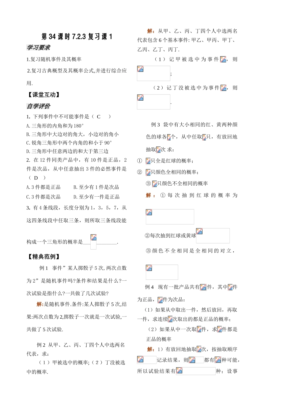 第34课时7.2.3复习课1_第1页