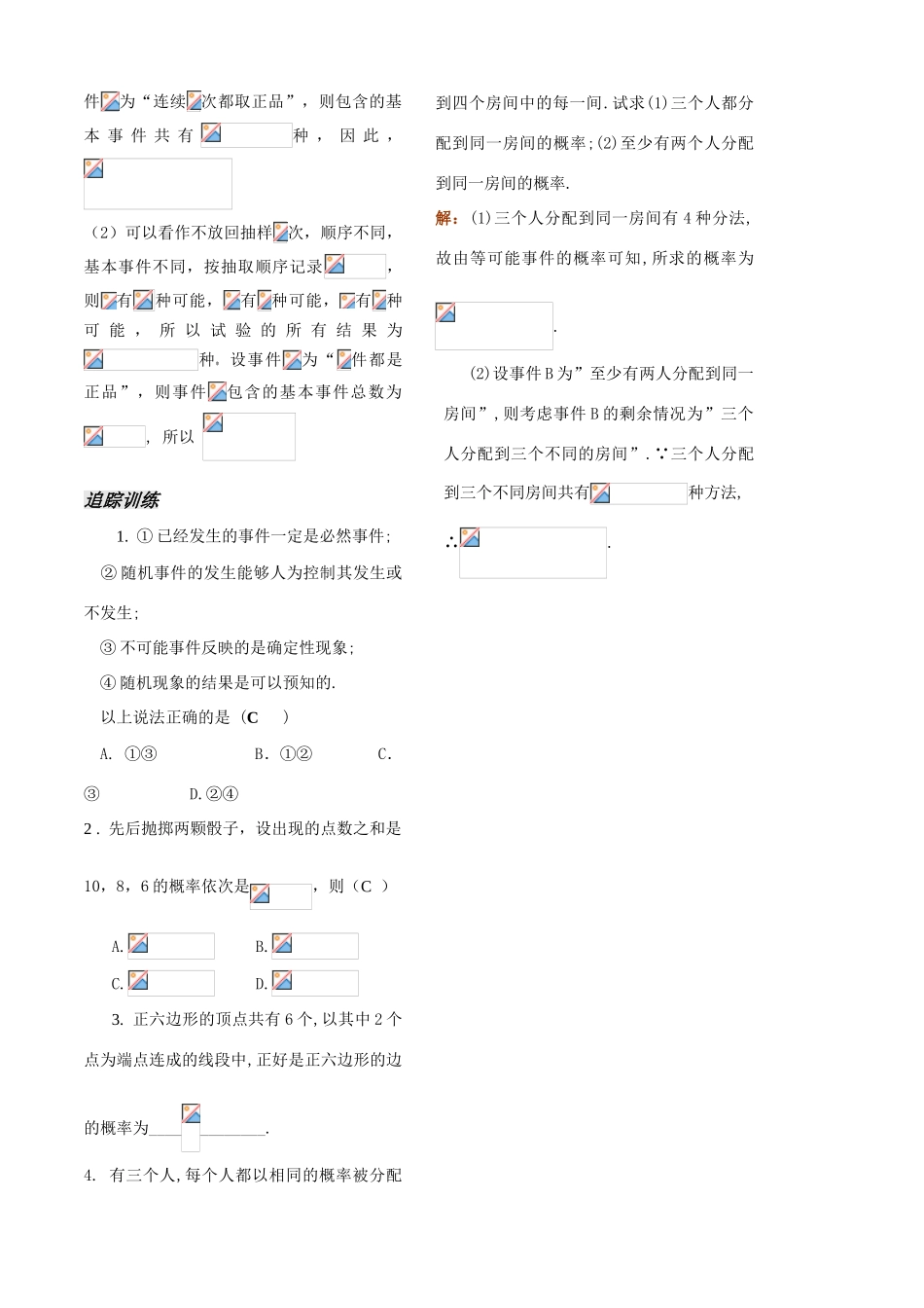 第34课时7.2.3复习课1_第2页