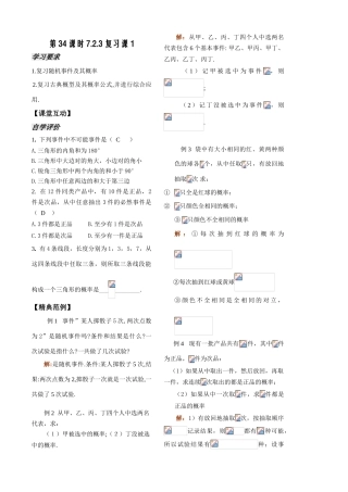 第34课时7.2.3复习课1