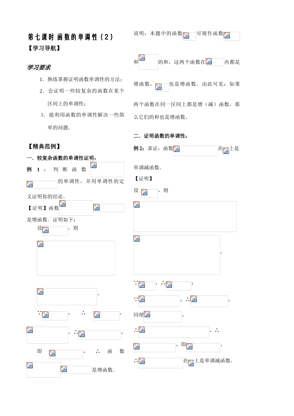 第7课时——函数的单调性（2）教师版_第2页