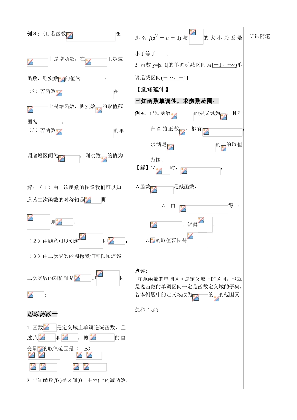 第7课时——函数的单调性（2）教师版_第3页