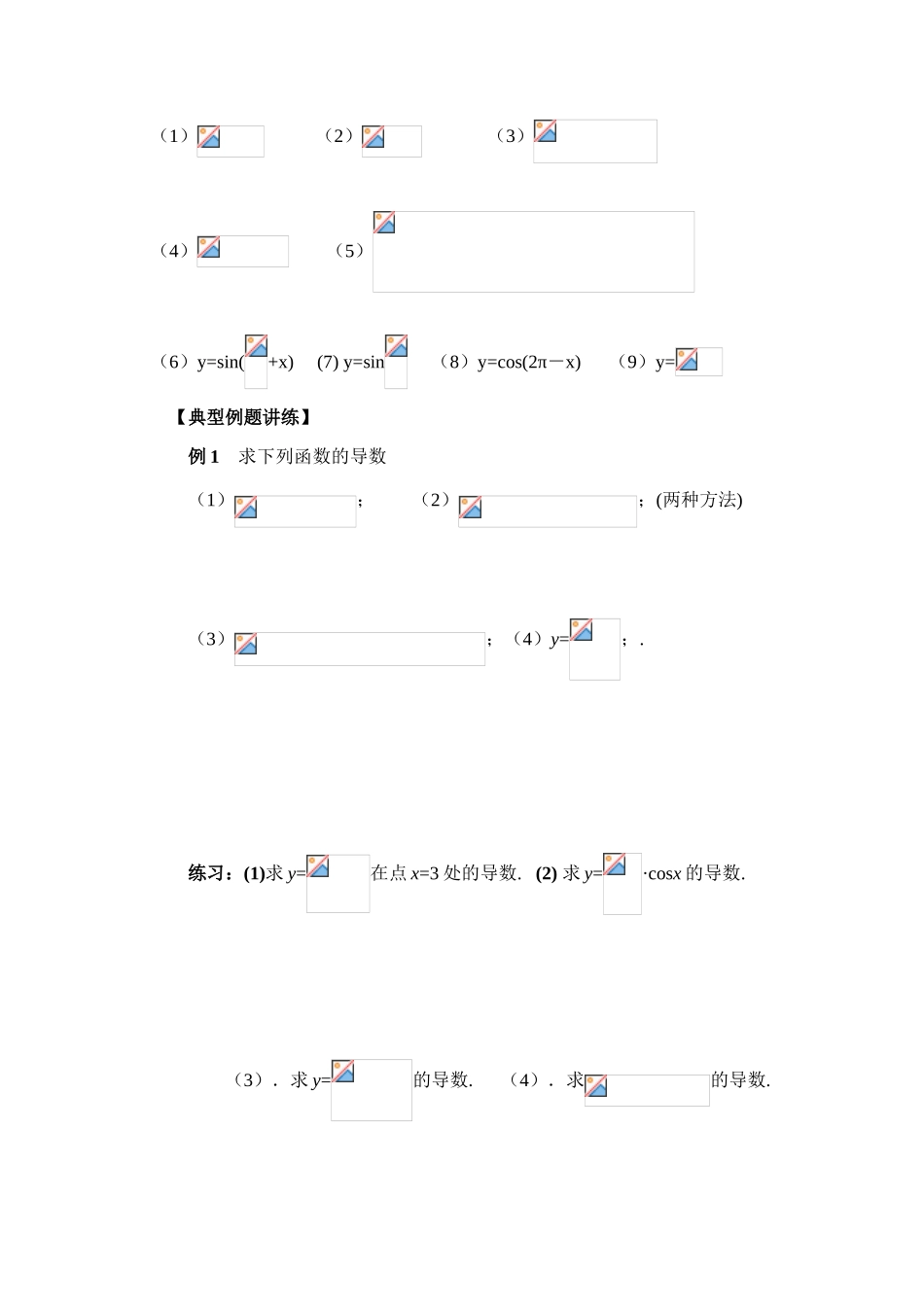 第63-64课时 导数的运算_第2页