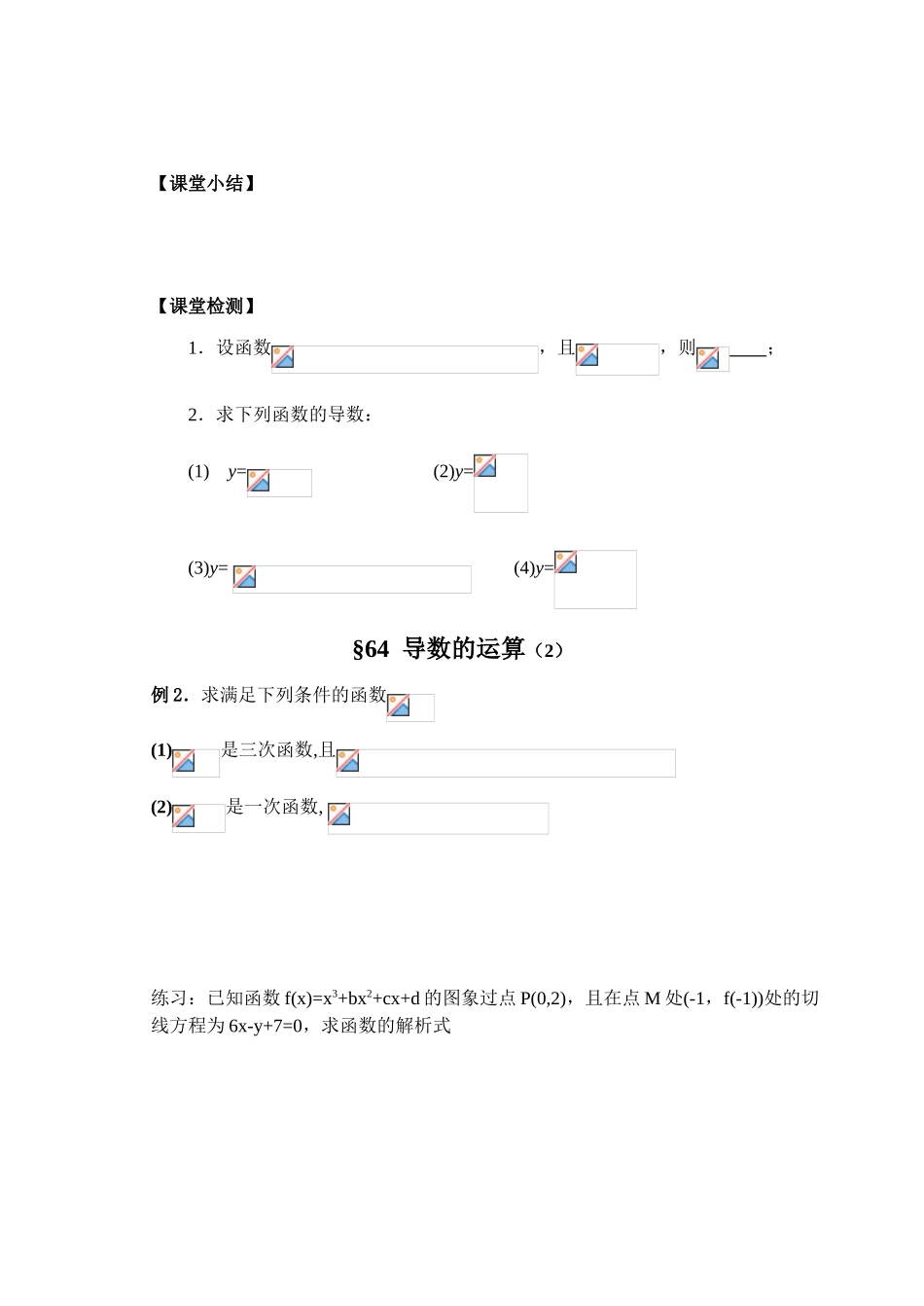 第63-64课时 导数的运算_第3页
