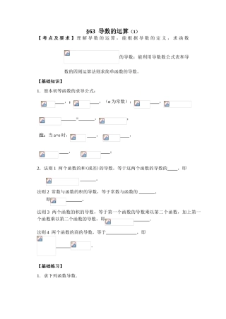 第63-64课时 导数的运算