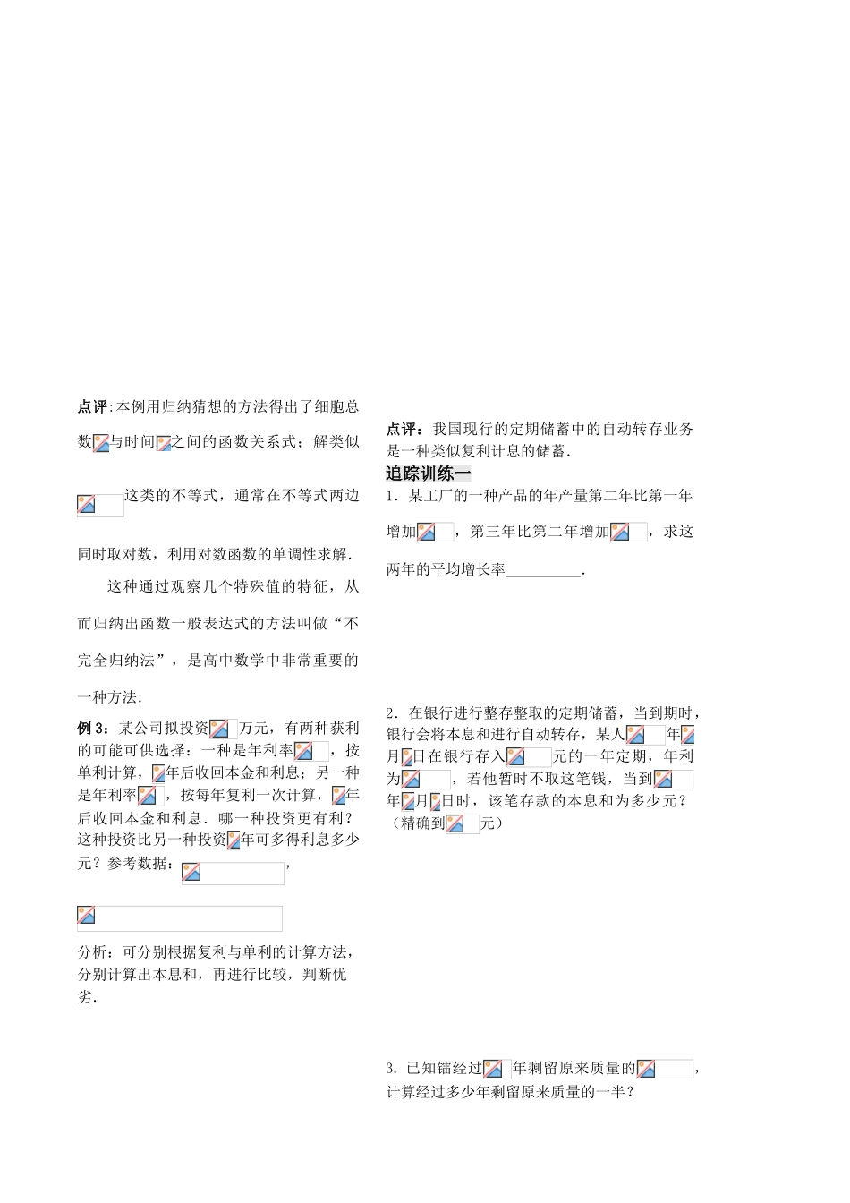 第34课时——函数模型（2）_第2页