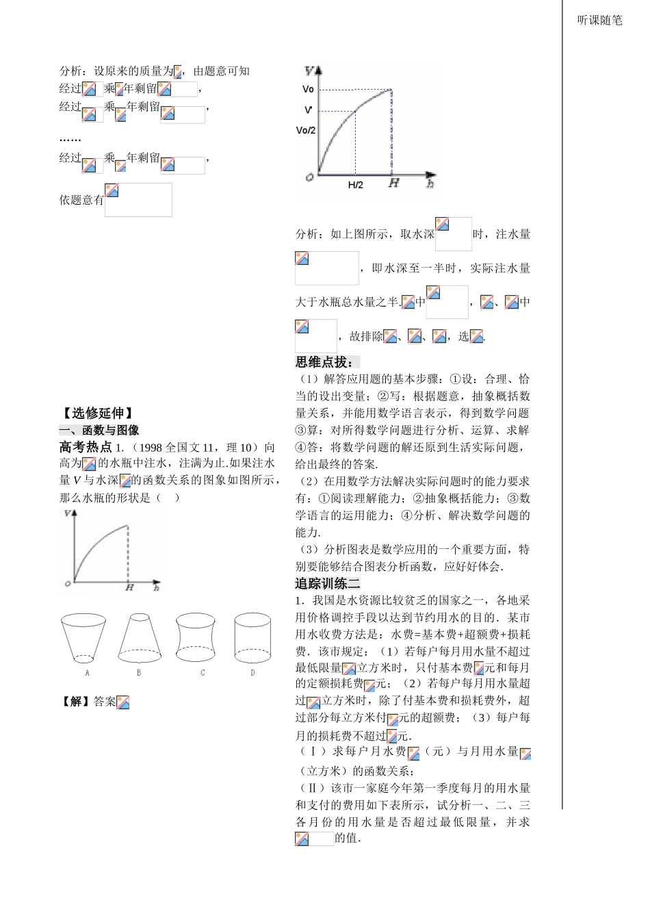 第34课时——函数模型（2）_第3页