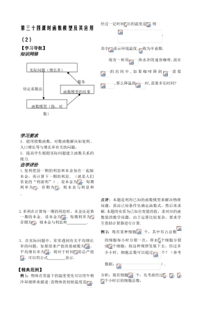 第34课时——函数模型（2）
