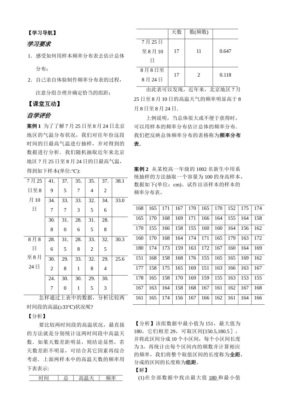 第19课时6.2.1 频率分布表_第2页