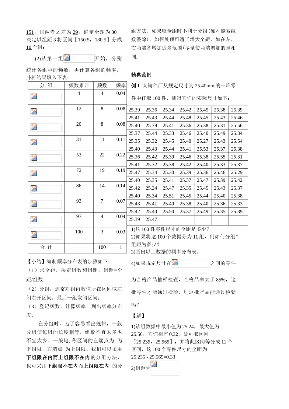 第19课时6.2.1 频率分布表_第3页