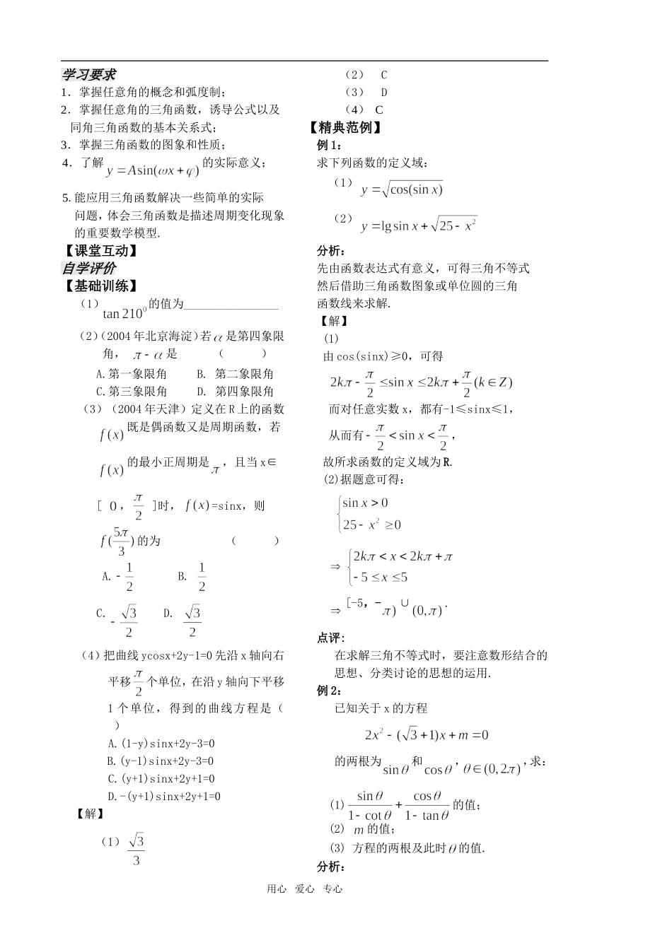 第19课时三角函数复习课教师版_第2页
