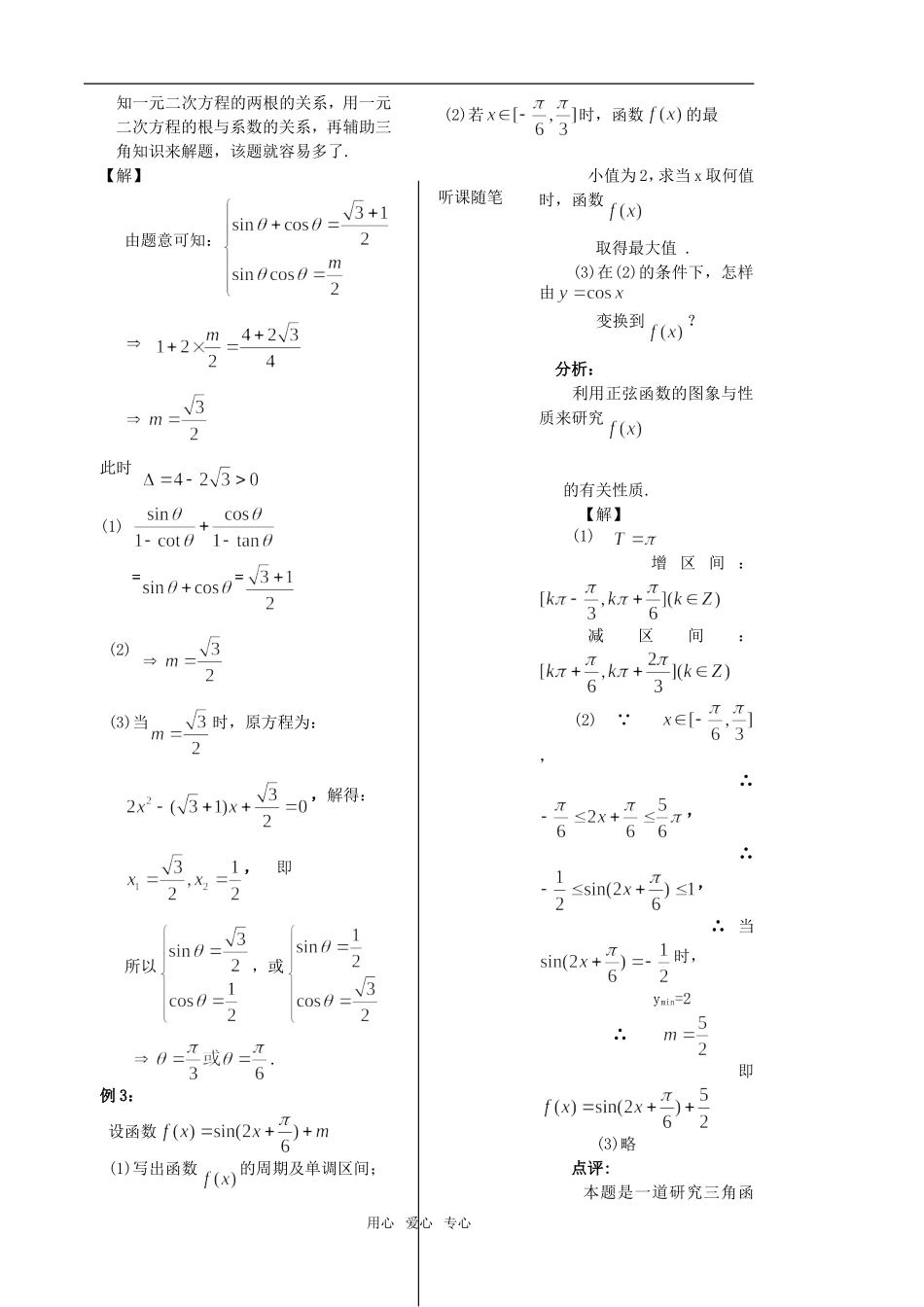 第19课时三角函数复习课教师版_第3页