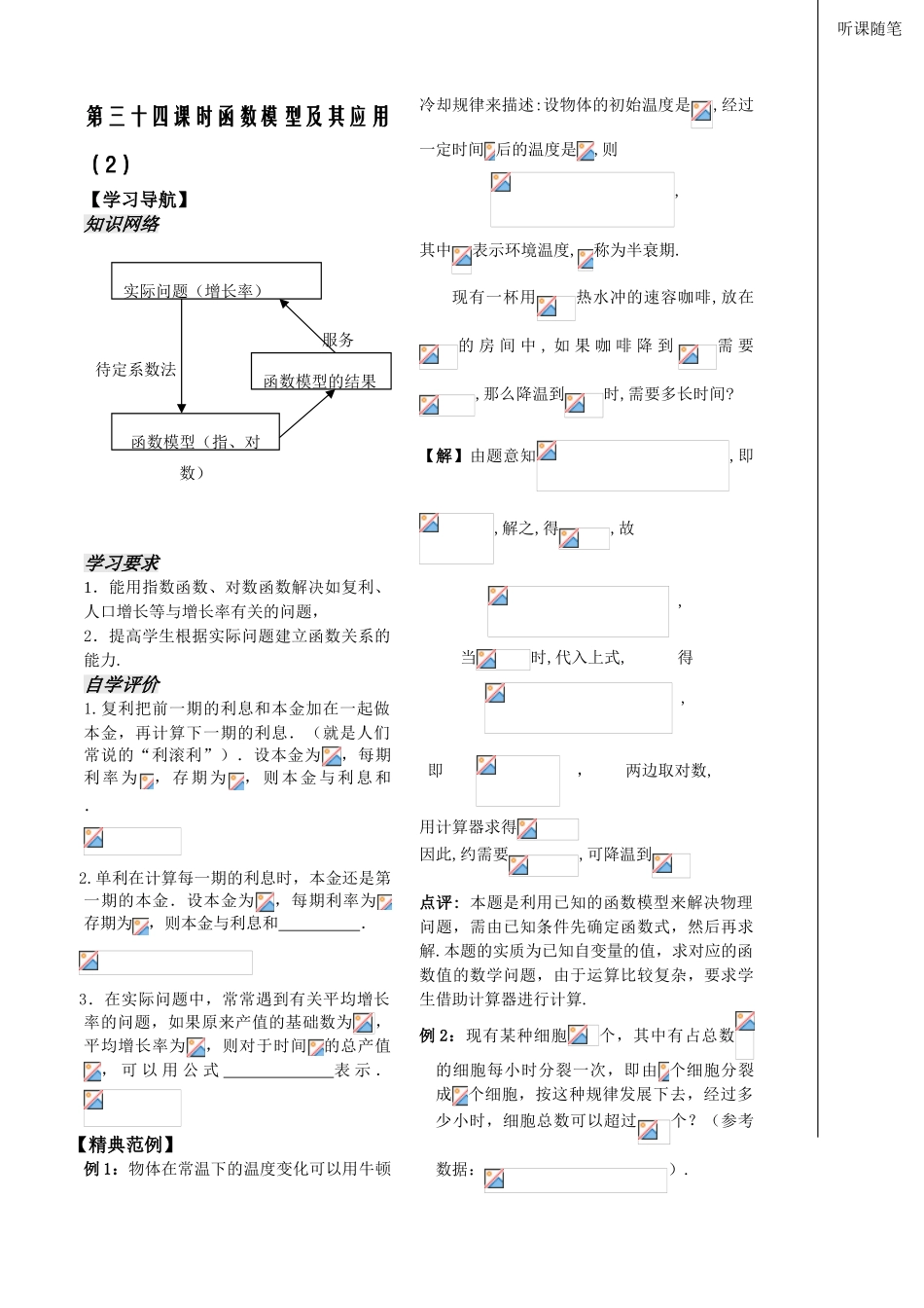 第34课时——函数模型（2）教师版_第1页