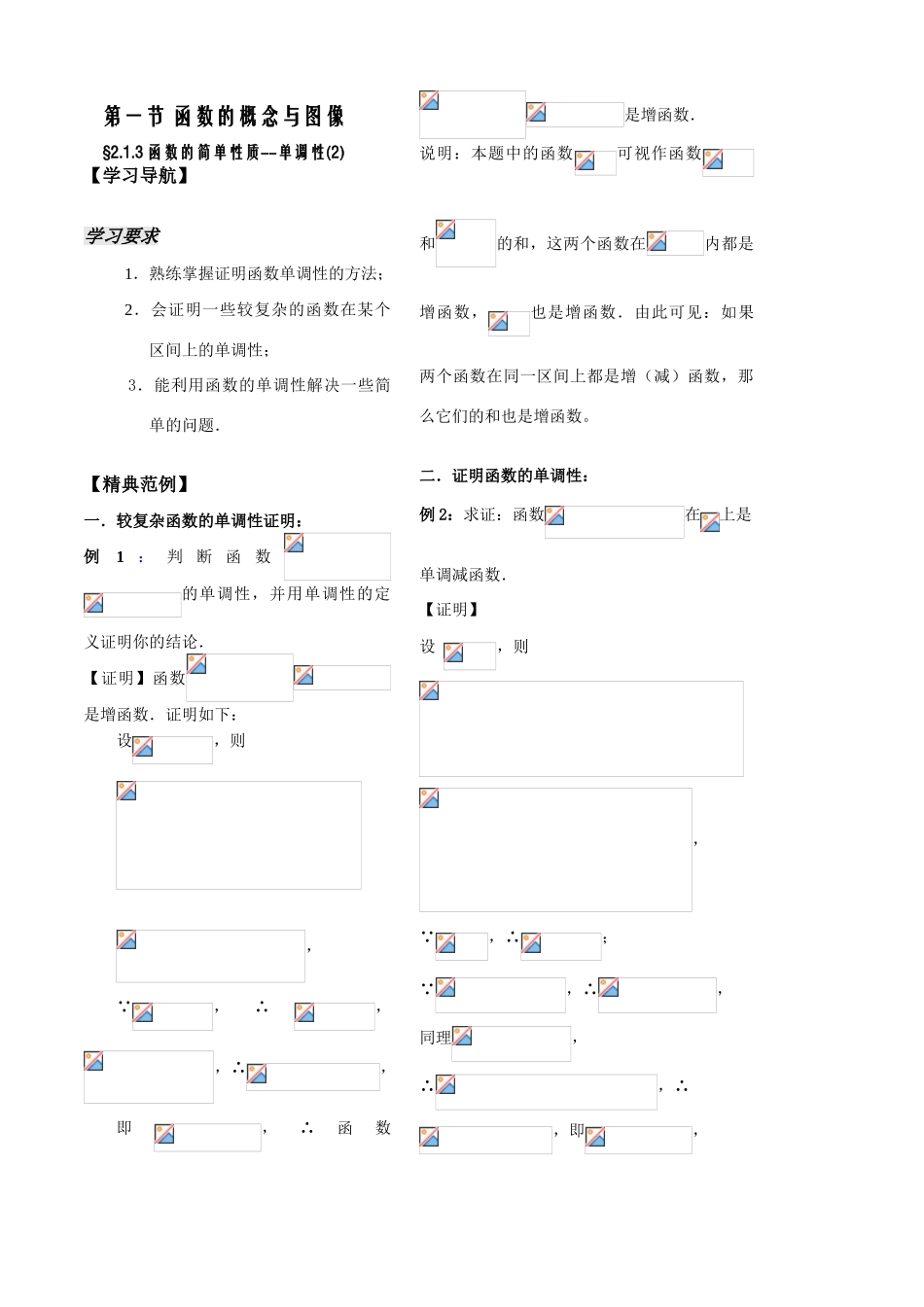 第7课时——函数的简单性质（2）——教师版_第2页