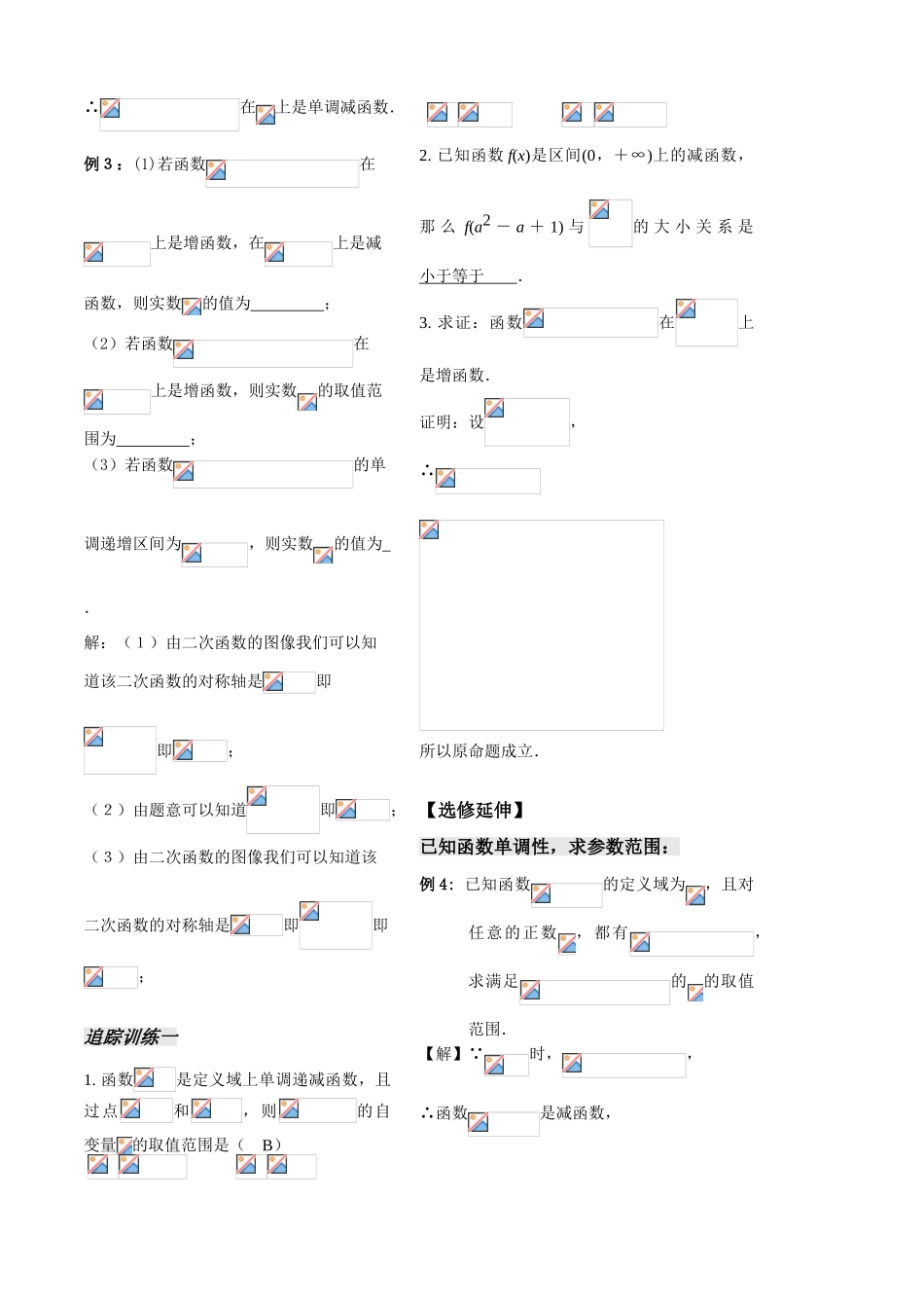 第7课时——函数的简单性质（2）——教师版_第3页