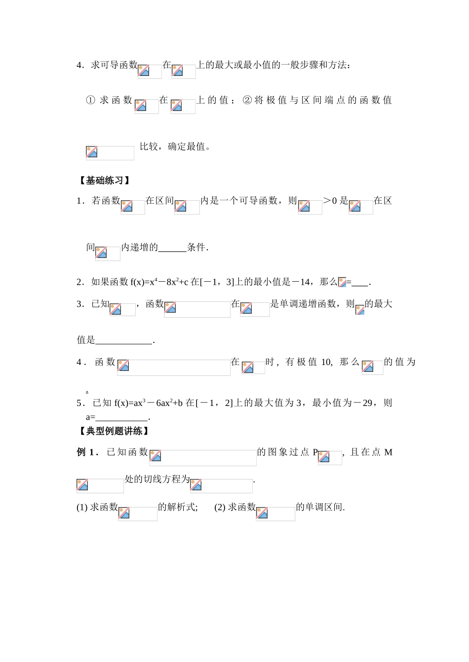 第65-66课时 导数在研究函数性质中的应用_第2页
