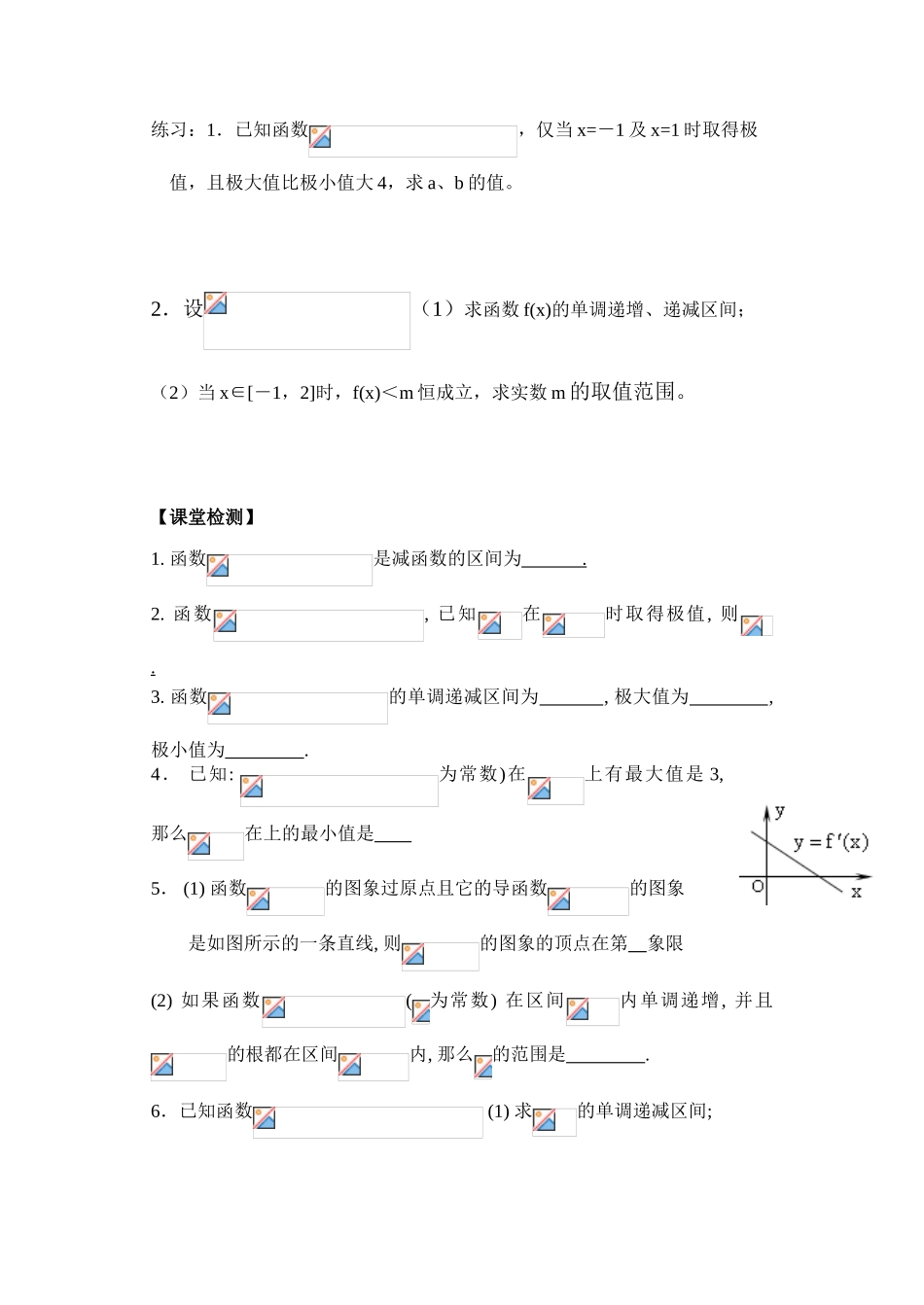 第65-66课时 导数在研究函数性质中的应用_第3页