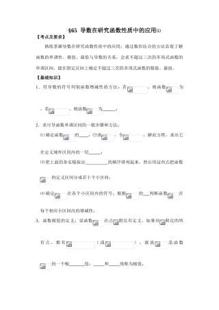 第65-66课时 导数在研究函数性质中的应用