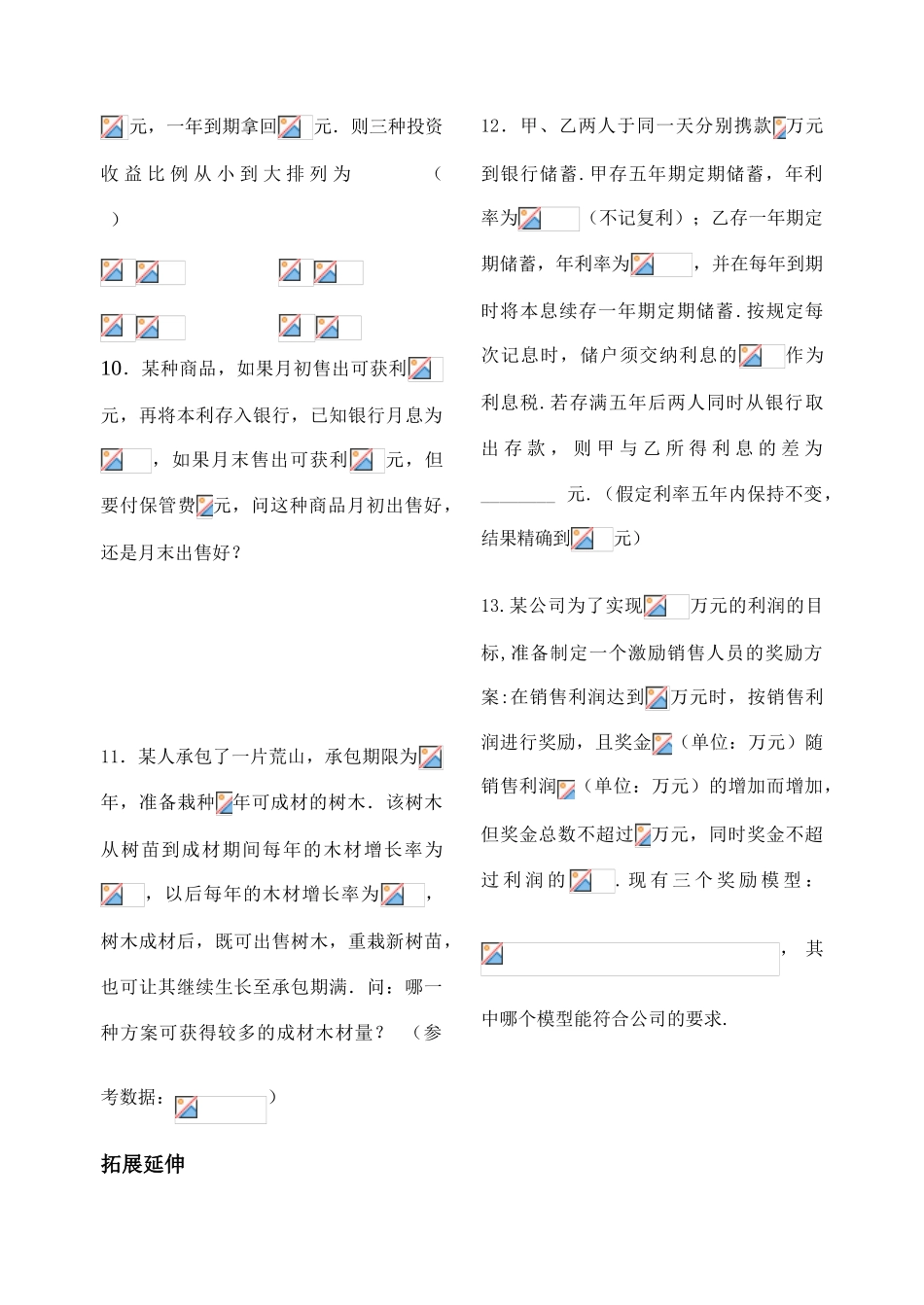 第34课时——函数模型及其应用（2）配套练习_第2页