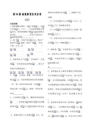 第34课时——函数模型及其应用（2）配套练习