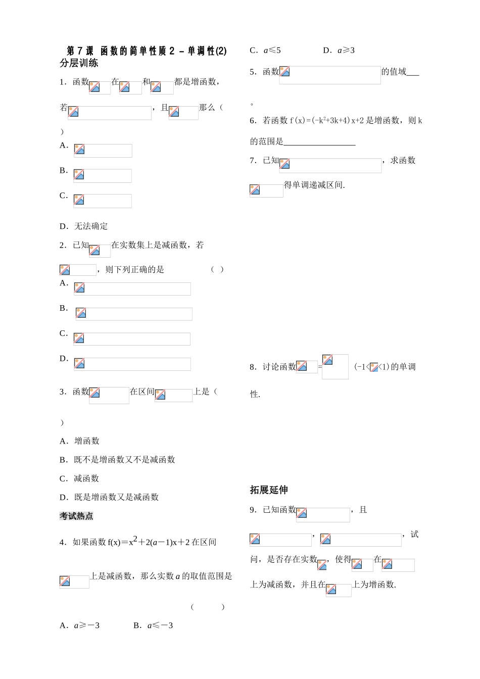 第7课时——函数的简单性质（2）——配套练习_第1页