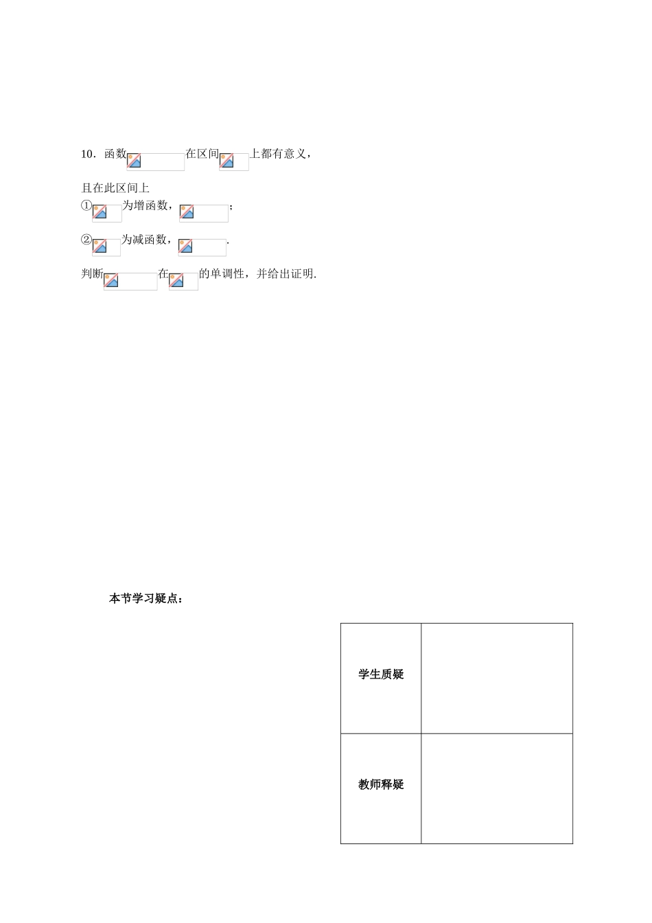 第7课时——函数的简单性质（2）——配套练习_第2页