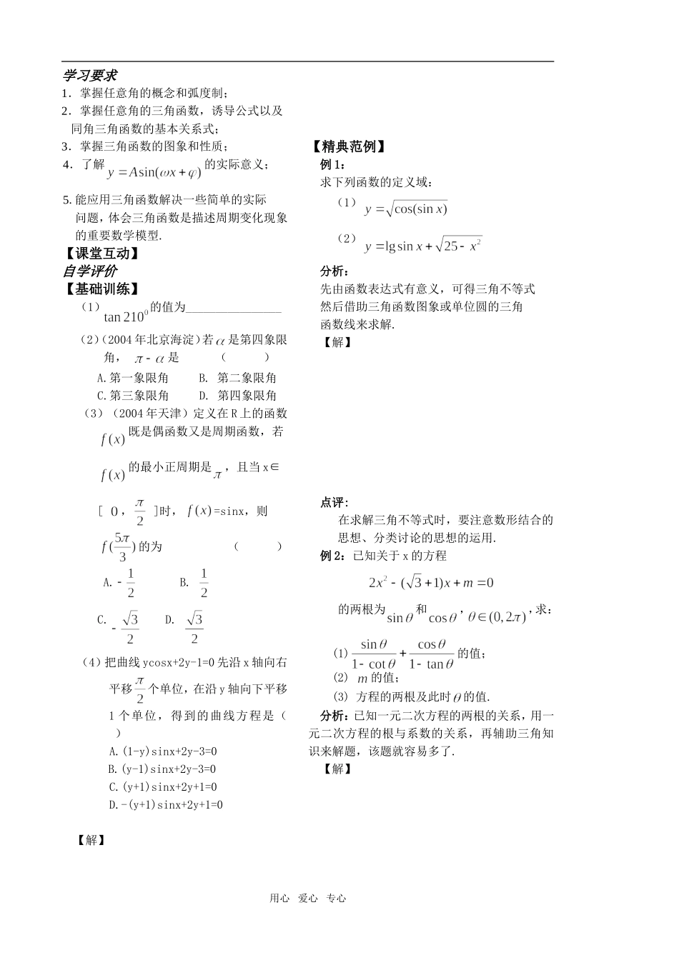 第19课时三角函数复习课学生版_第2页