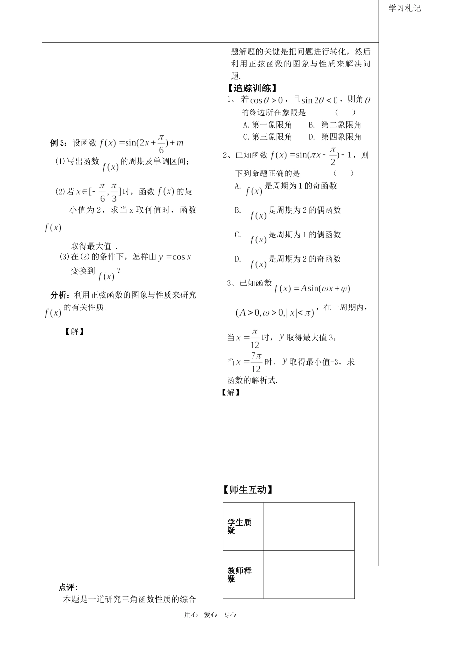 第19课时三角函数复习课学生版_第3页