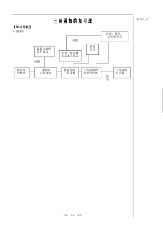 第19课时三角函数复习课学生版