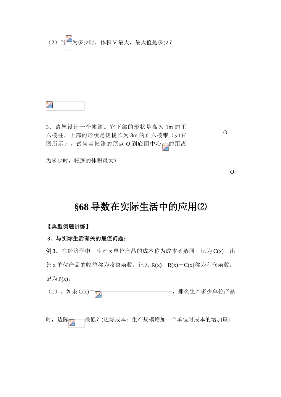 第67-68  导数在实际生活中的应用_第3页