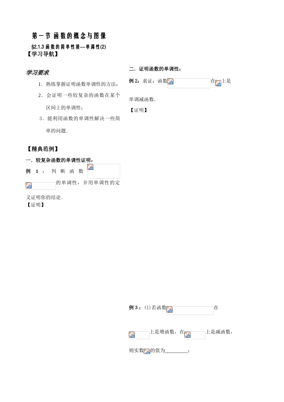 第7课时——函数的简单性质（2）——学生版_第2页