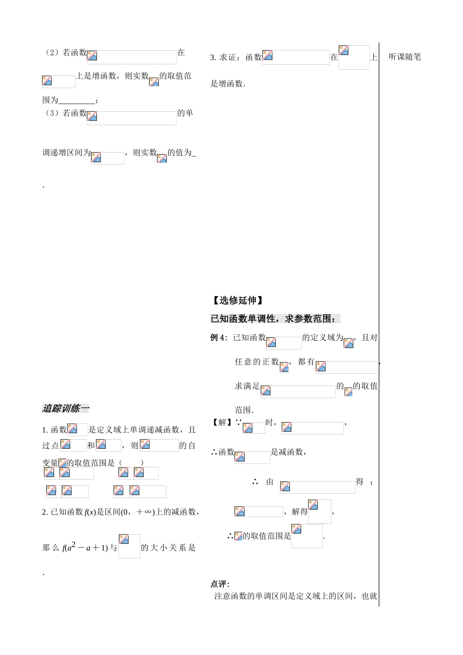 第7课时——函数的简单性质（2）——学生版_第3页