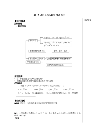 第19课时直线与园复习课（2)
