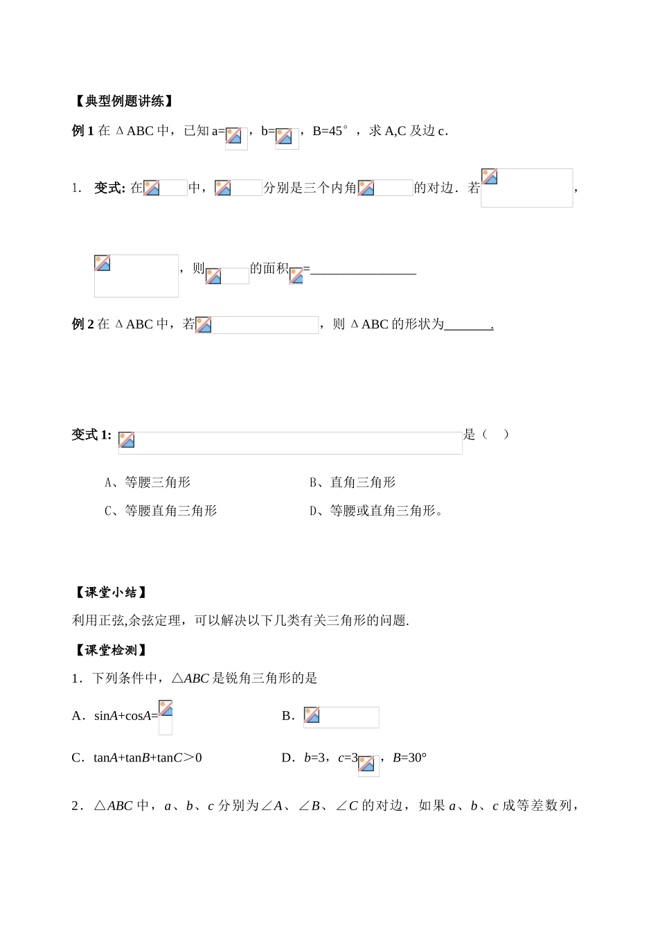 第35-36课时解三角形_第2页