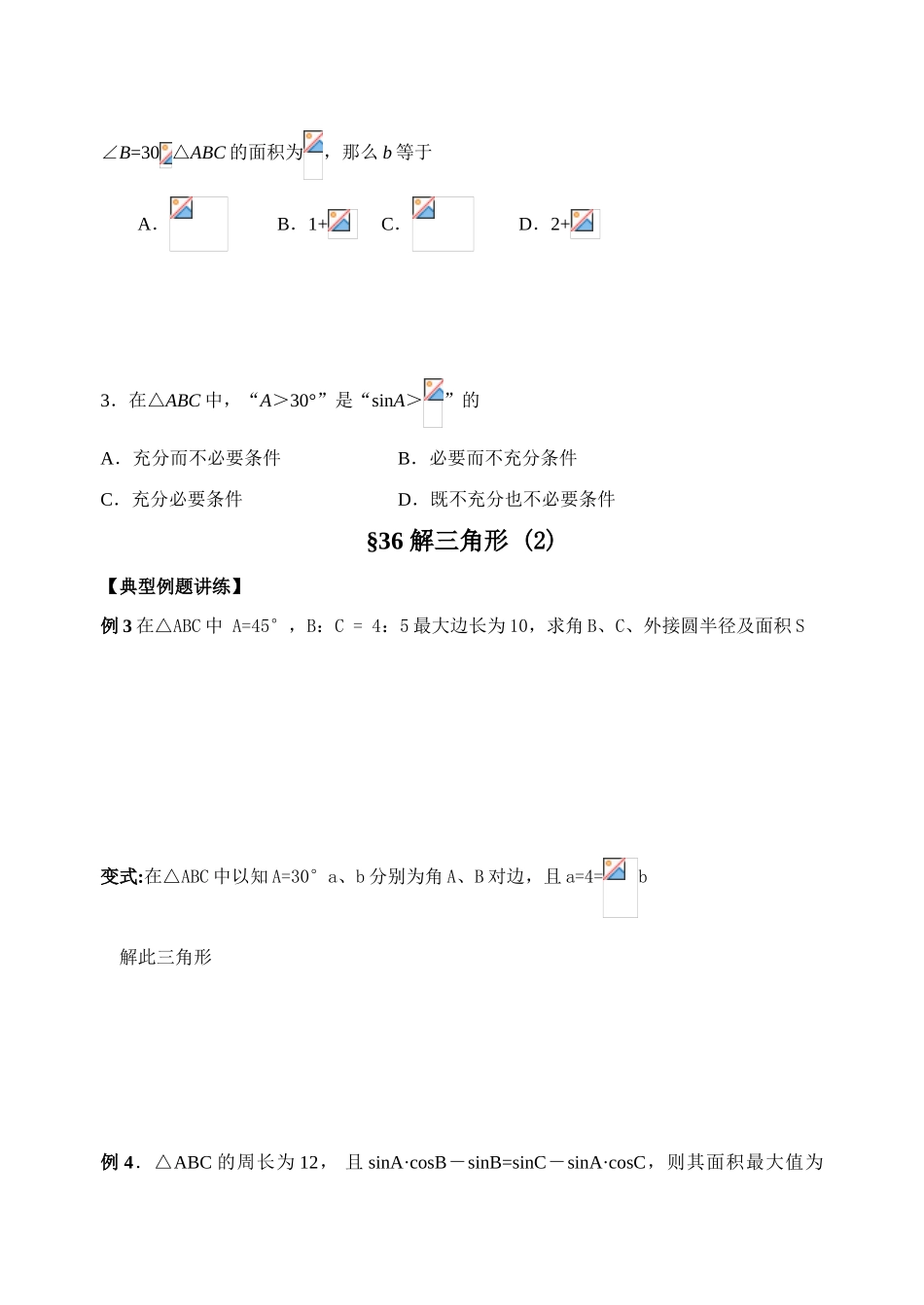 第35-36课时解三角形_第3页