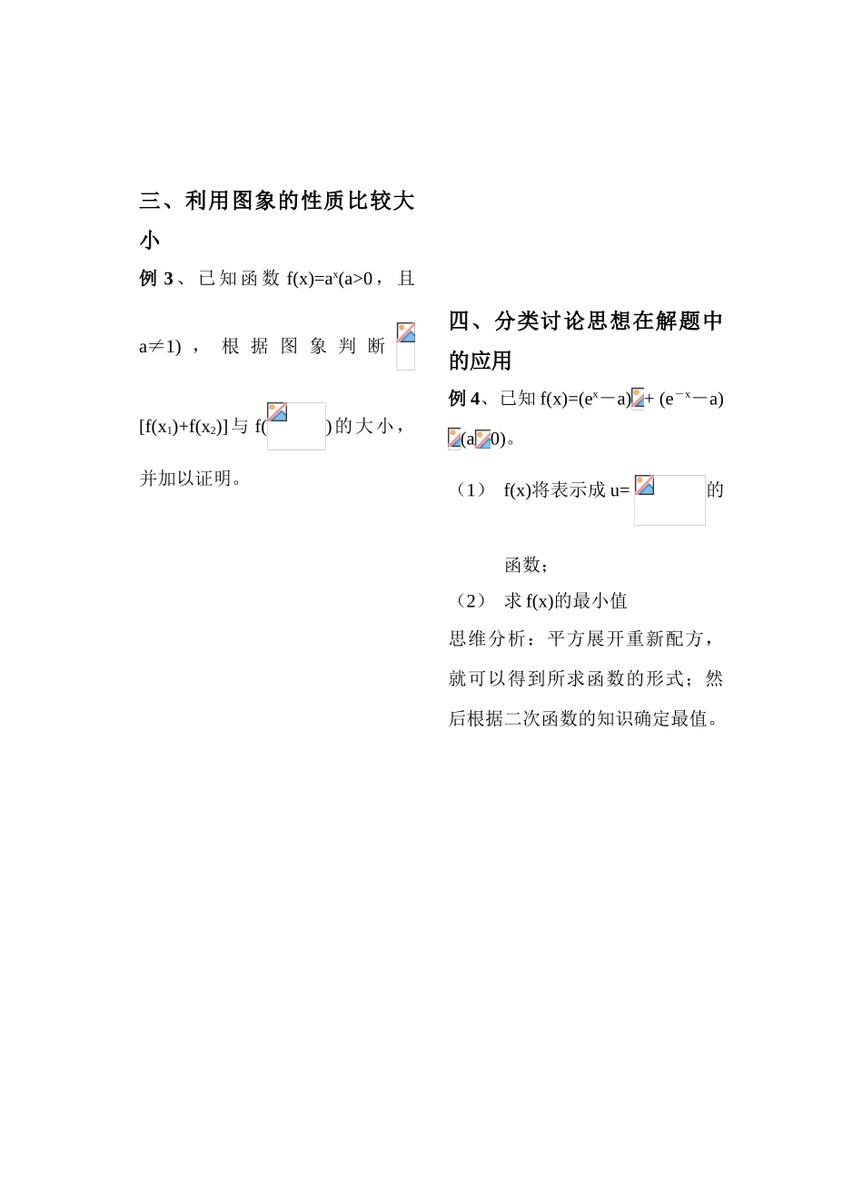 第19课时指数函数（4）_第2页