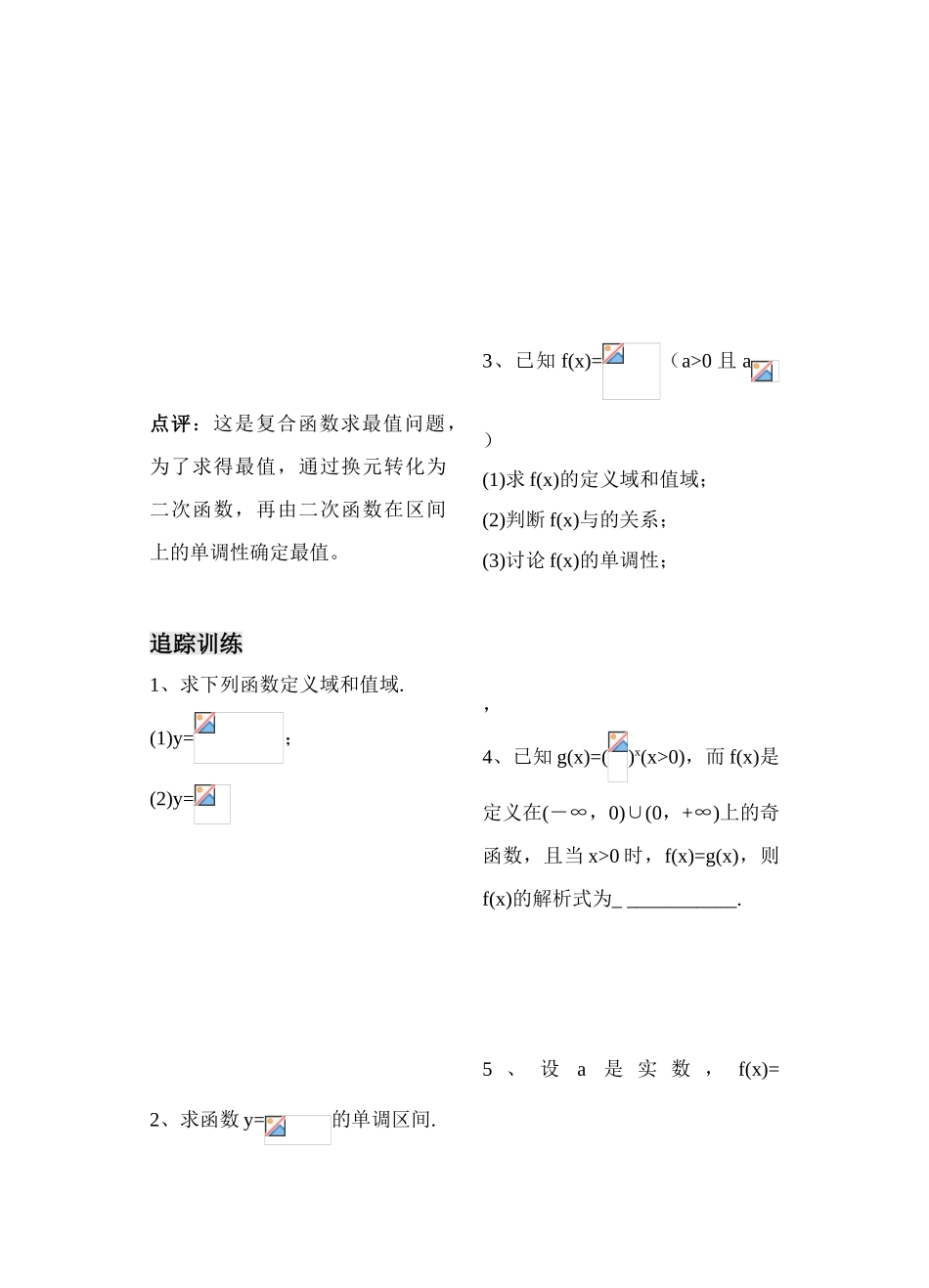 第19课时指数函数（4）_第3页