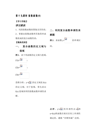 第19课时指数函数（4）