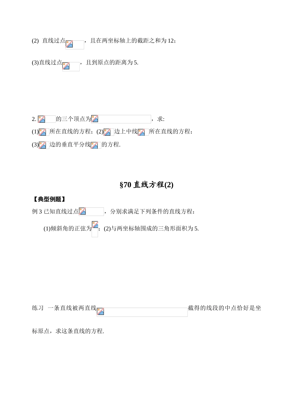 第69-70课时  直线方程_第3页