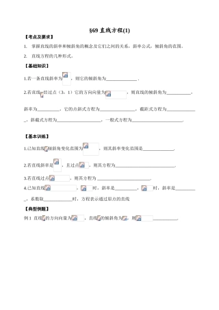 第69-70课时  直线方程