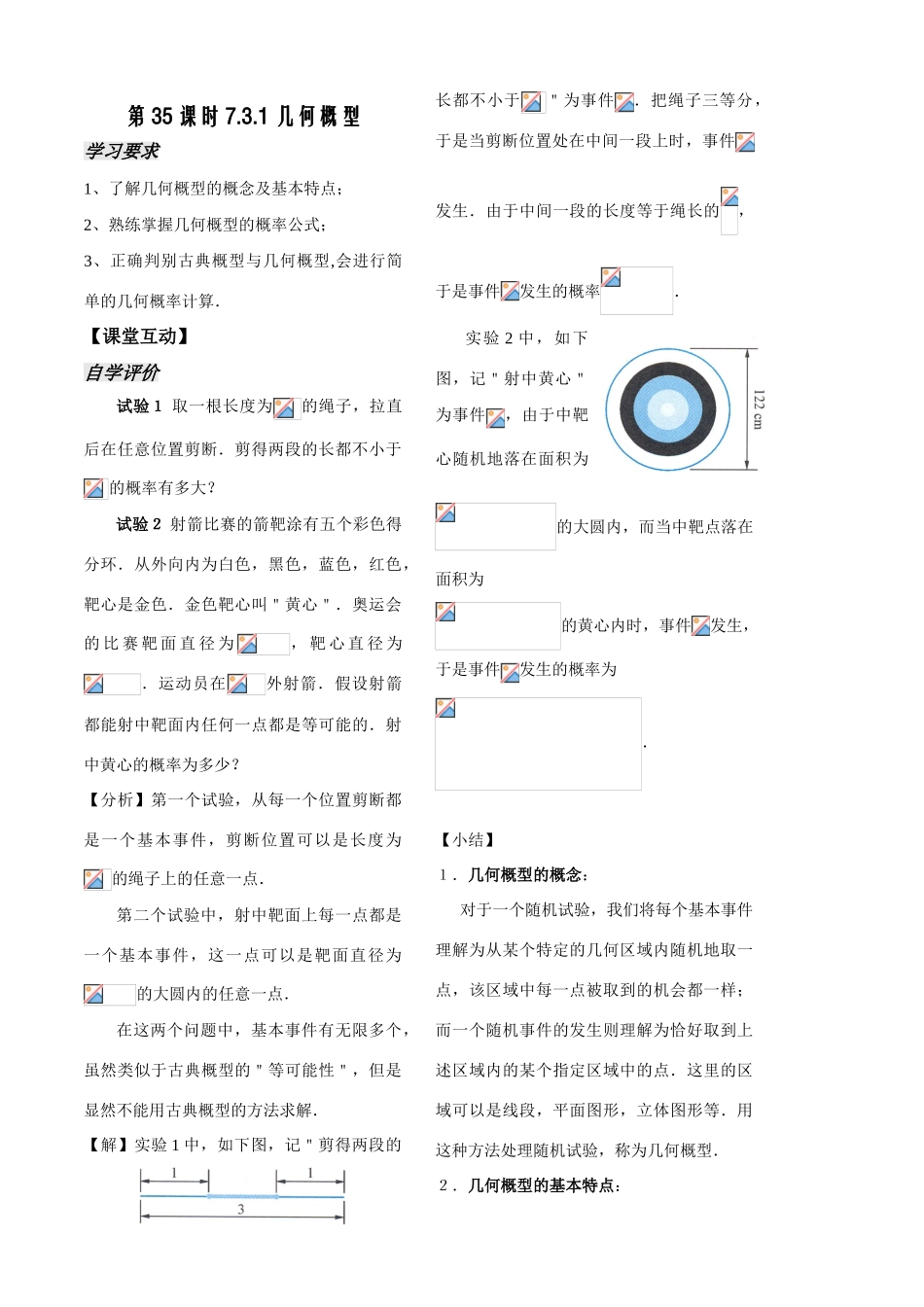 第35课时7.3.1几何概型(1)_第1页