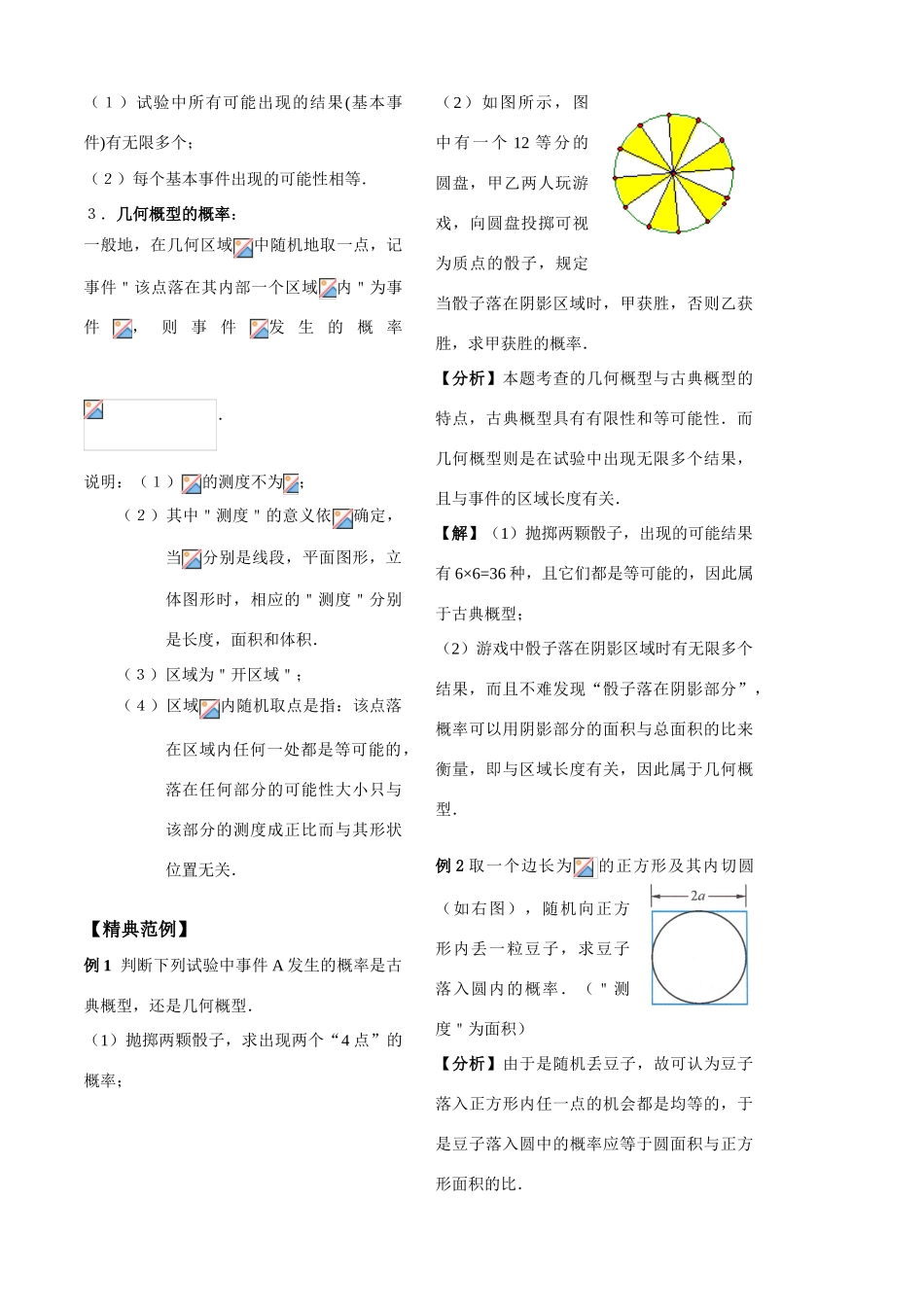 第35课时7.3.1几何概型(1)_第2页