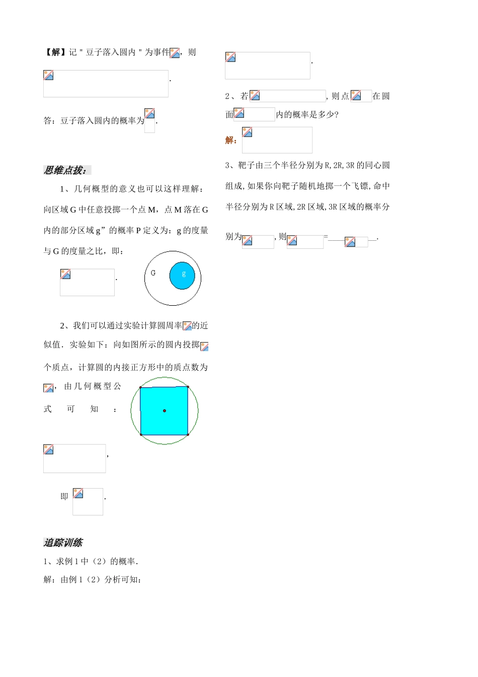 第35课时7.3.1几何概型(1)_第3页