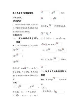 第19课时——指数函数（4）教师版